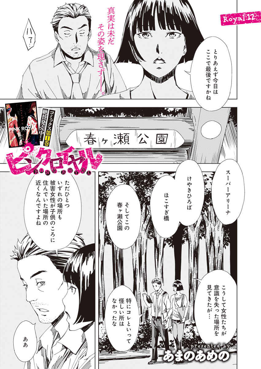 Pink Royal - Chapter 12 - Page 1