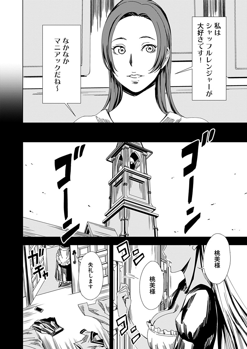 Pink Royal - Chapter 12 - Page 10