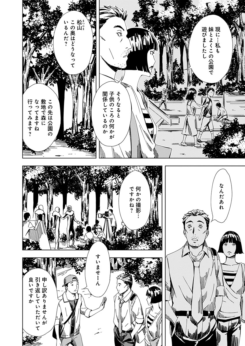 Pink Royal - Chapter 12 - Page 2