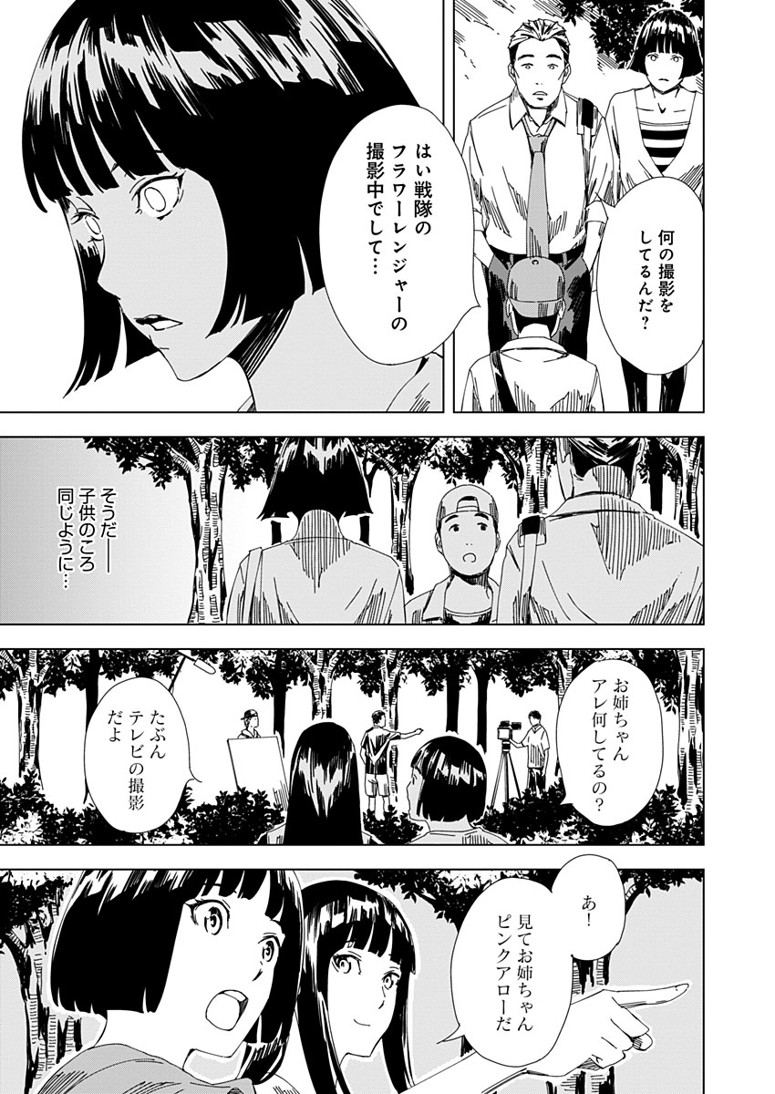 Pink Royal - Chapter 12 - Page 3