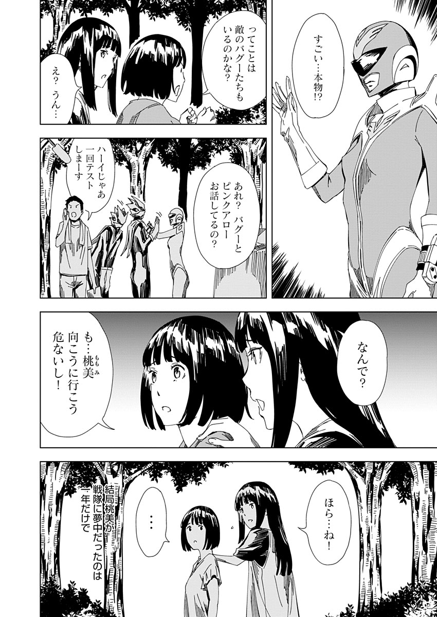 Pink Royal - Chapter 12 - Page 4