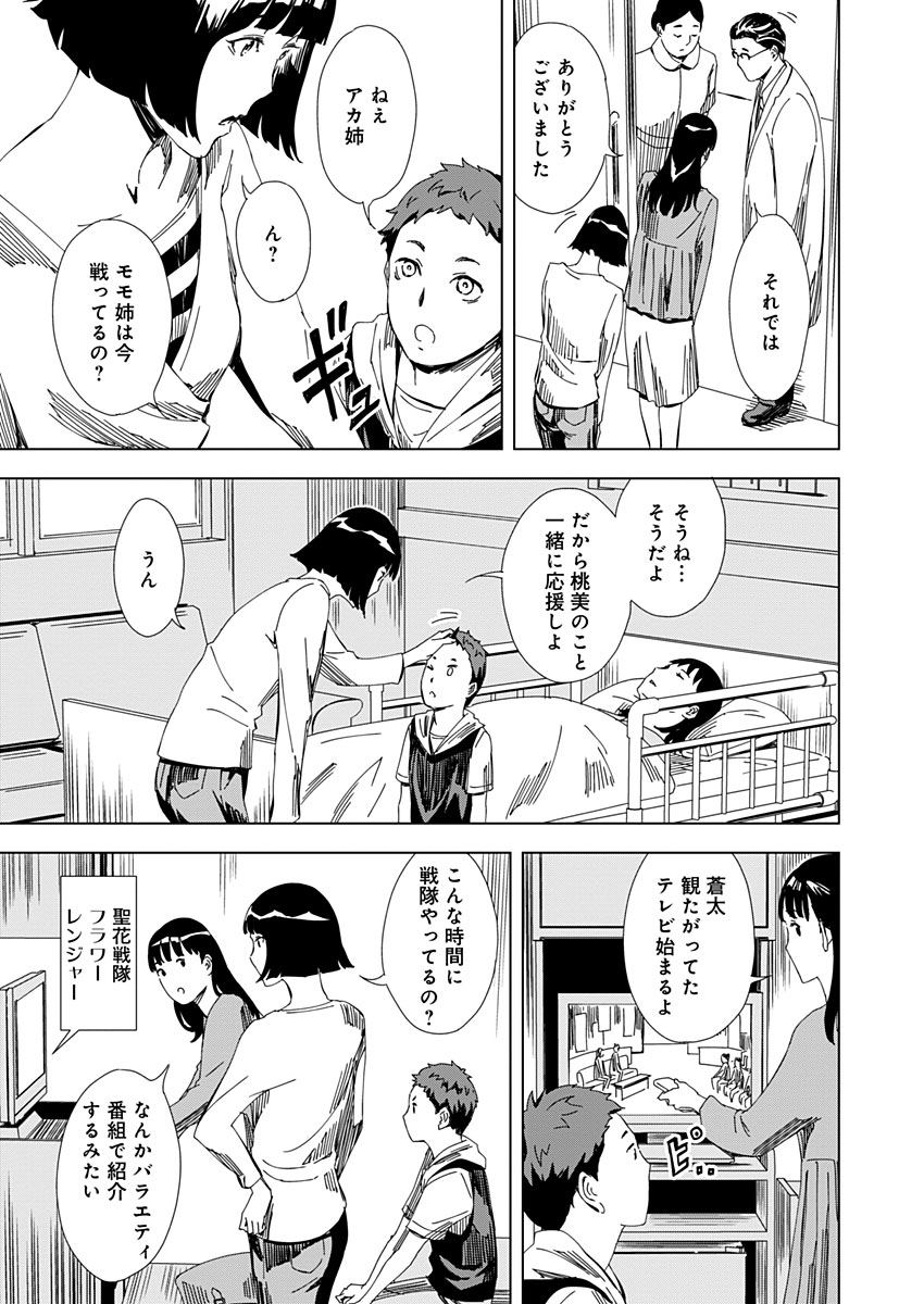 Pink Royal - Chapter 12 - Page 7