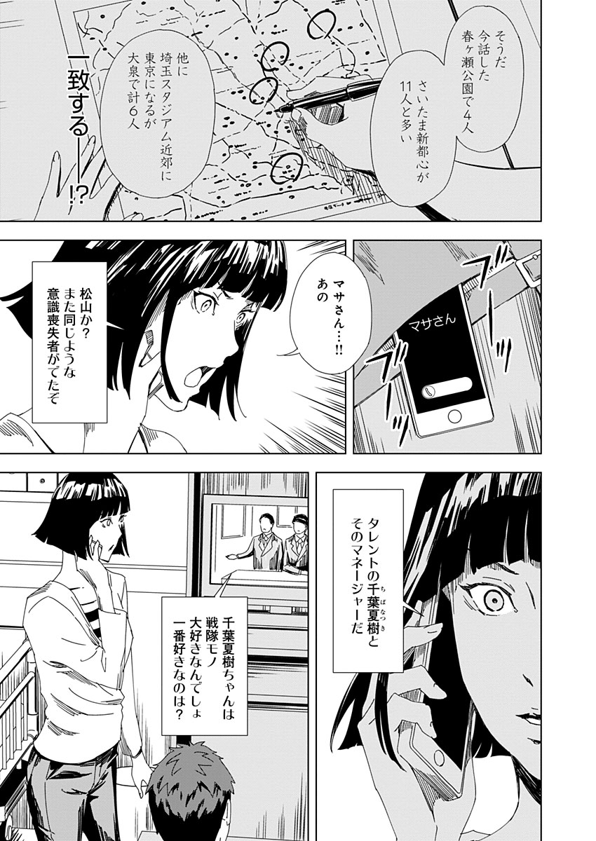 Pink Royal - Chapter 12 - Page 9