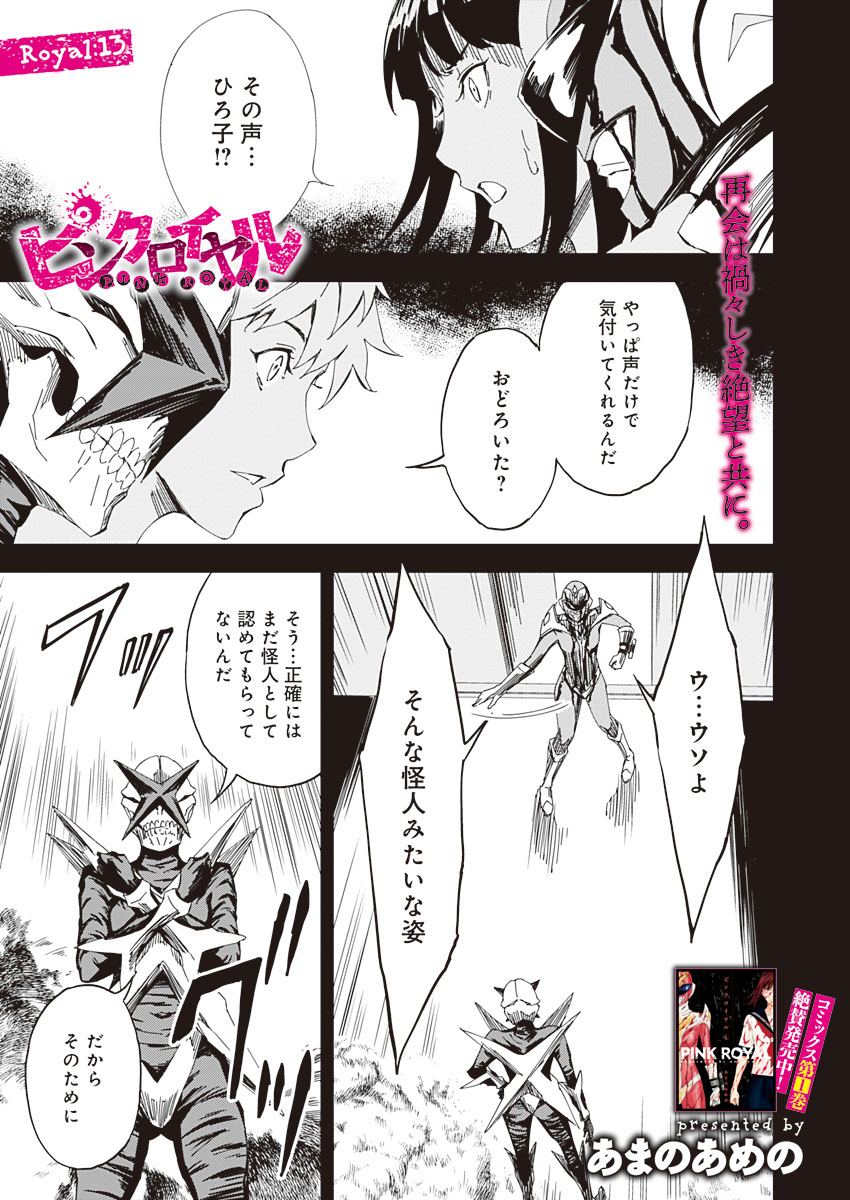 Pink Royal - Chapter 13 - Page 1