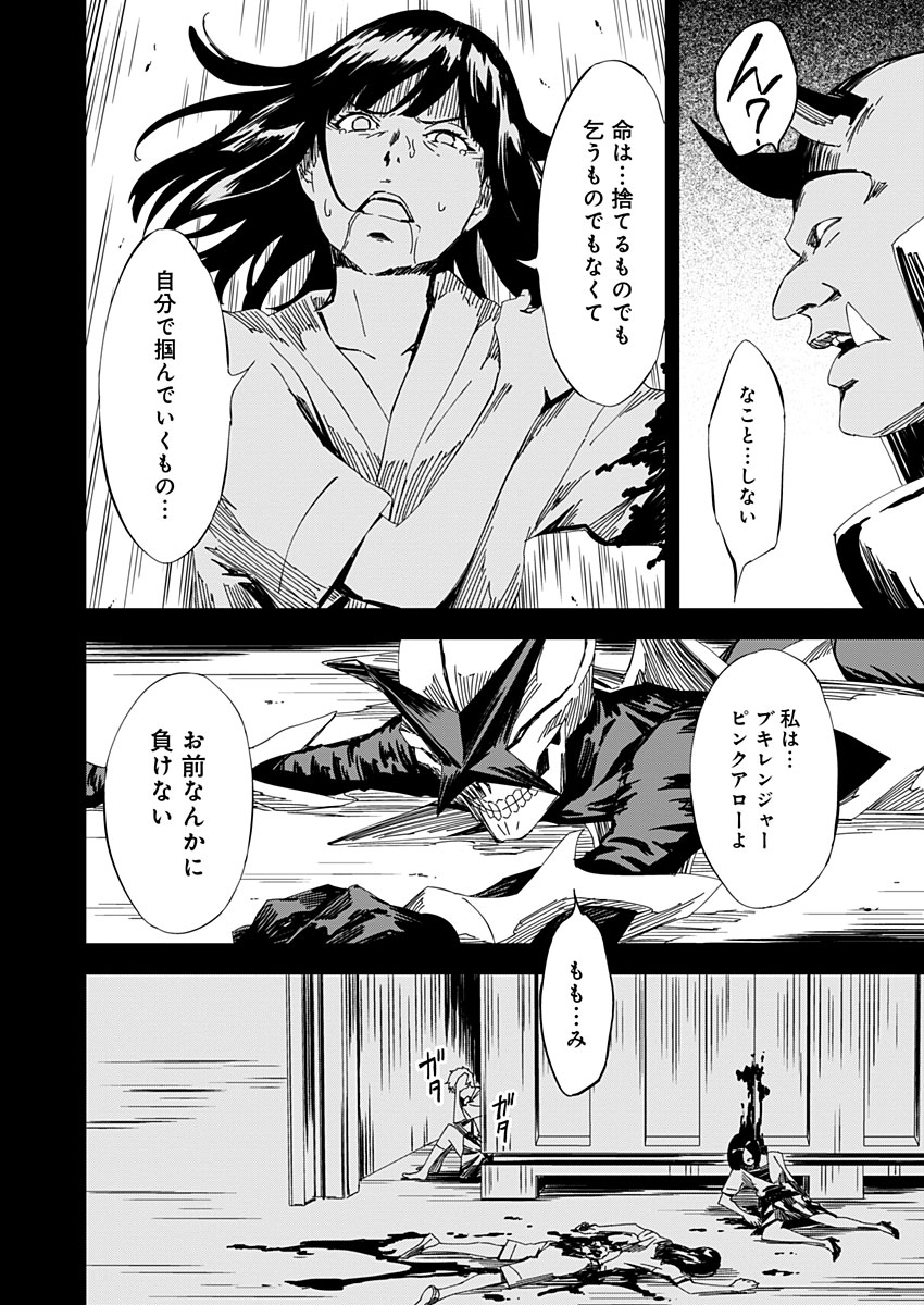 Pink Royal - Chapter 13 - Page 14