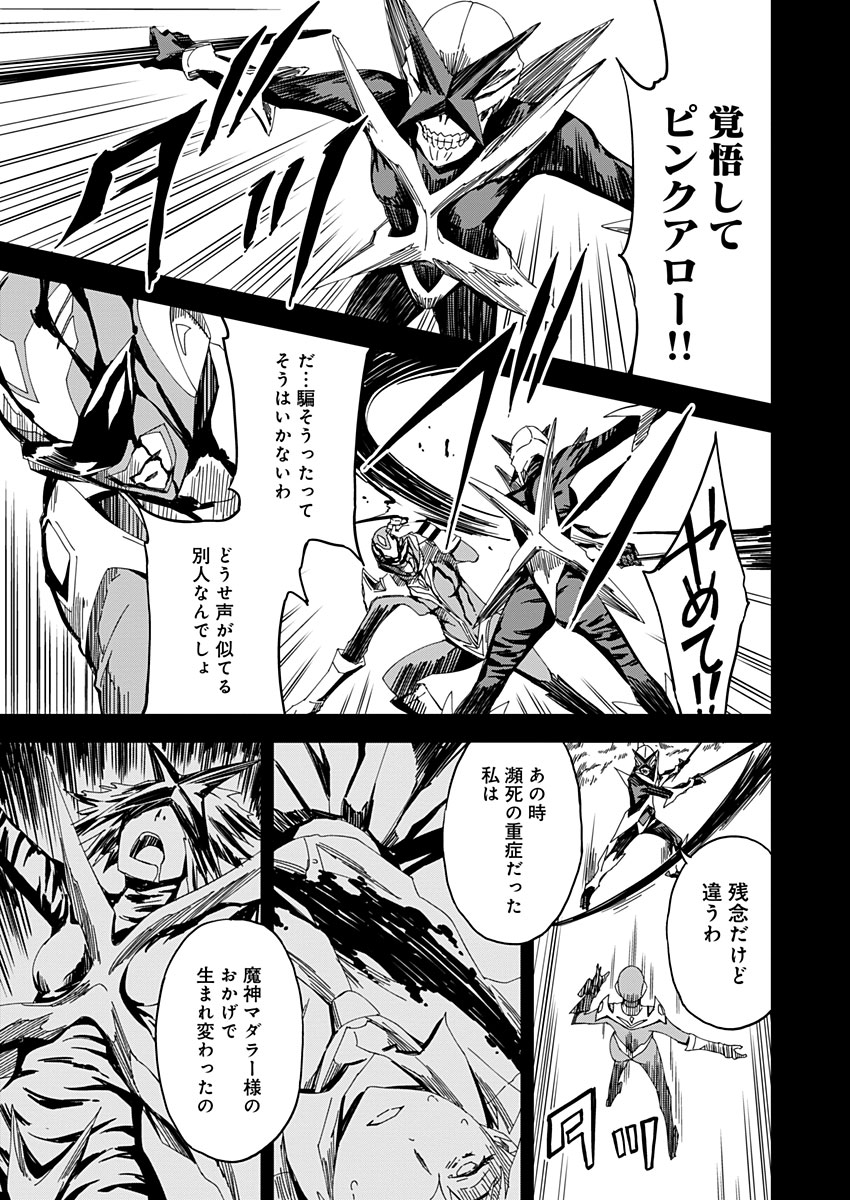 Pink Royal - Chapter 13 - Page 3