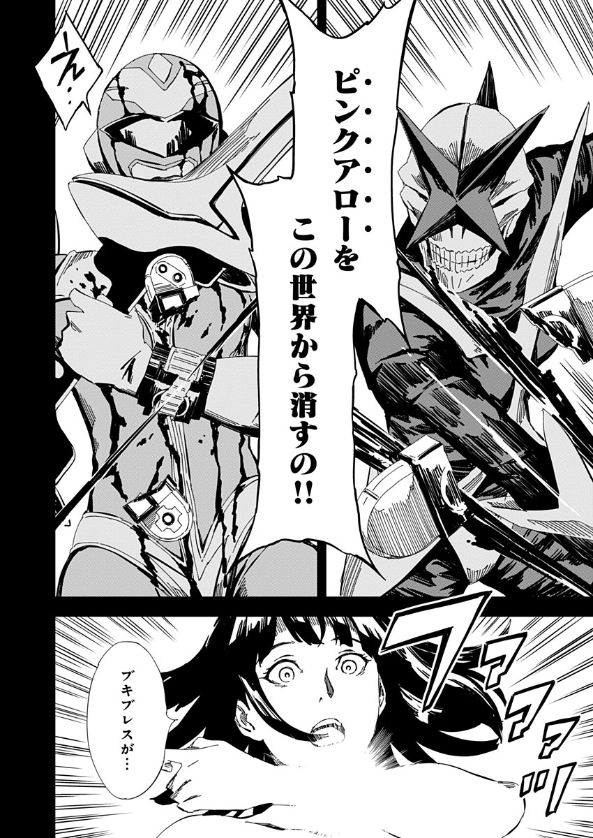 Pink Royal - Chapter 13 - Page 8