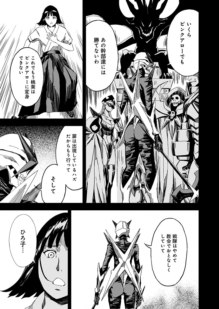 Pink Royal - Chapter 13 - Page 9