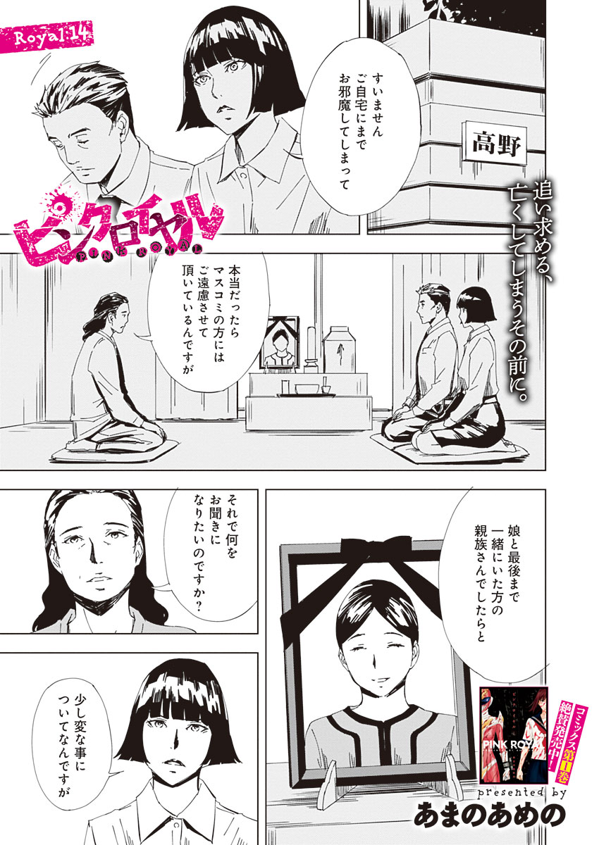 Pink Royal - Chapter 14 - Page 1