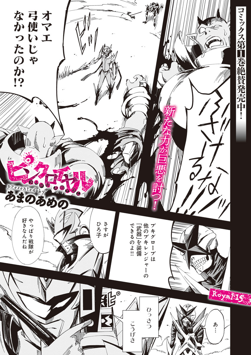 Pink Royal - Chapter 15 - Page 1