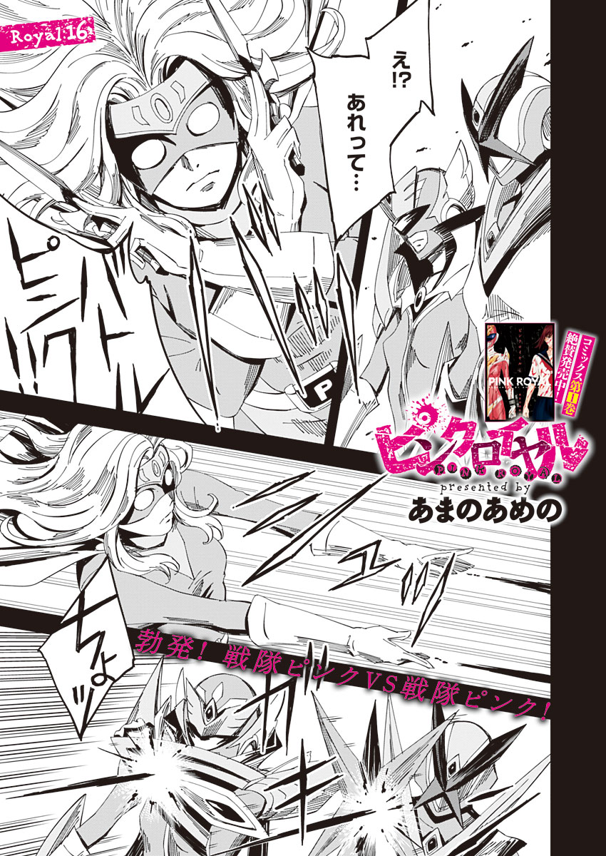 Pink Royal - Chapter 16 - Page 1