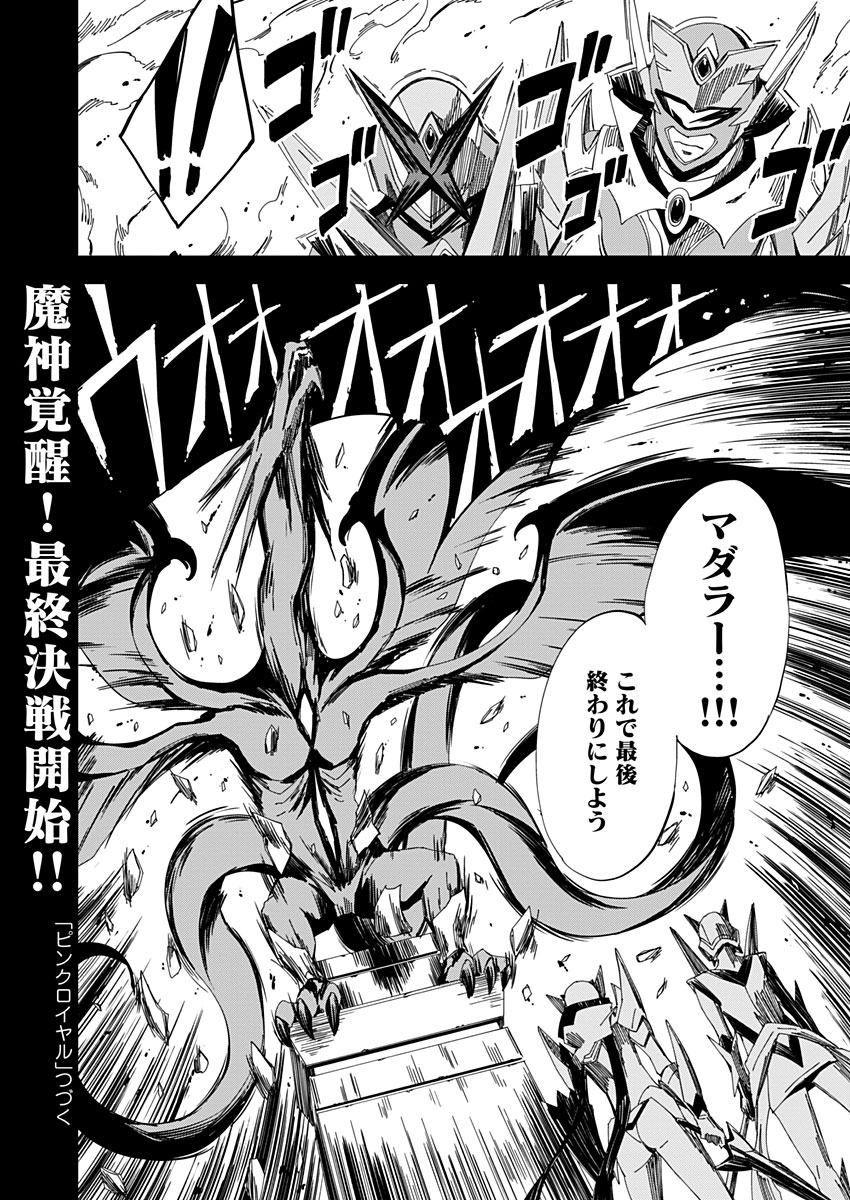 Pink Royal - Chapter 16 - Page 18