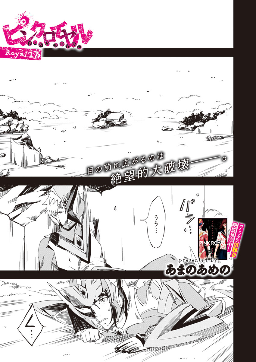 Pink Royal - Chapter 17 - Page 1