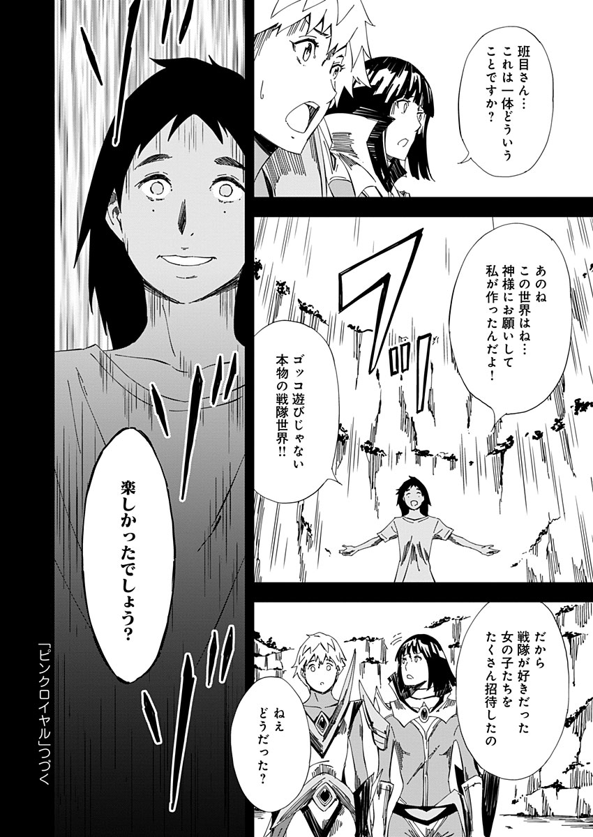 Pink Royal - Chapter 17 - Page 16