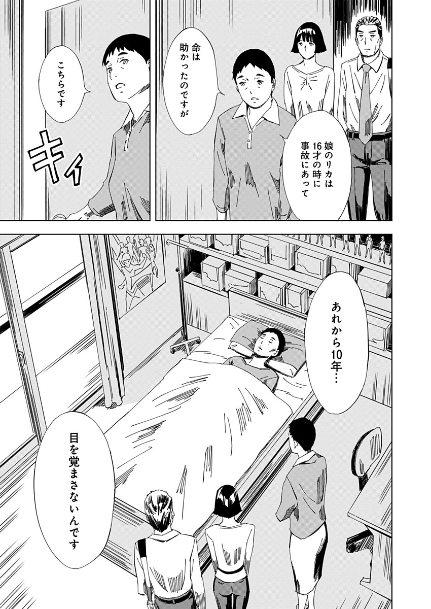 Pink Royal - Chapter 18 - Page 11