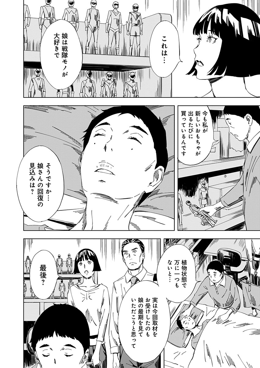 Pink Royal - Chapter 18 - Page 12