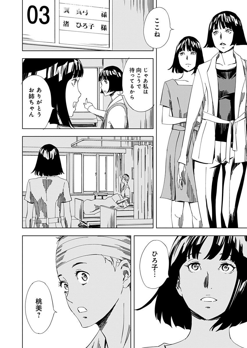 Pink Royal - Chapter 18 - Page 14