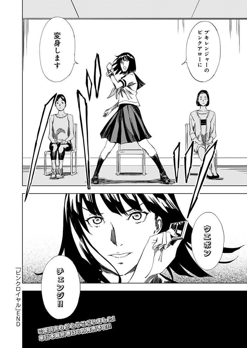 Pink Royal - Chapter 18 - Page 18