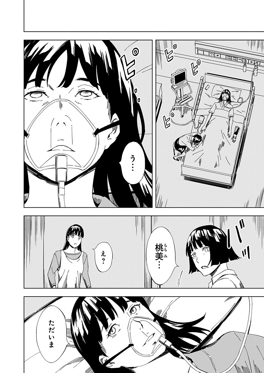 Pink Royal - Chapter 18 - Page 8