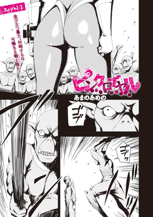 Pink Royal - Chapter 2 - Page 1