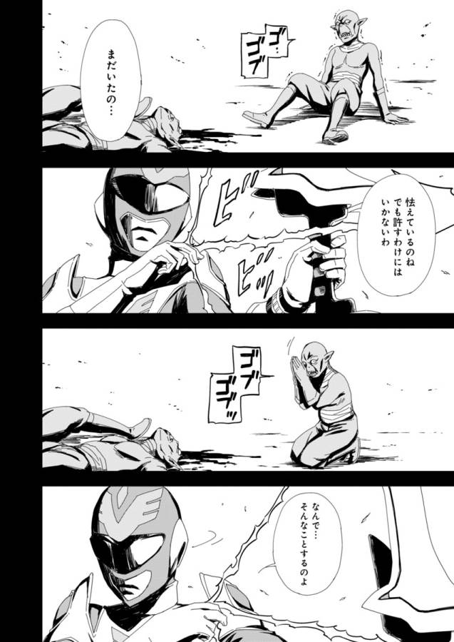 Pink Royal - Chapter 2 - Page 12