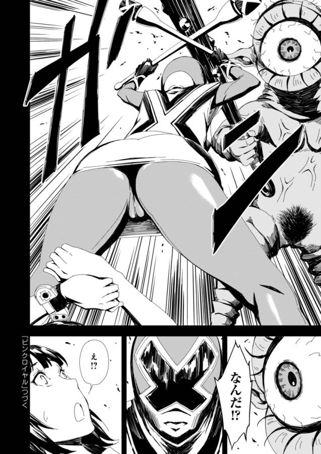 Pink Royal - Chapter 2 - Page 22