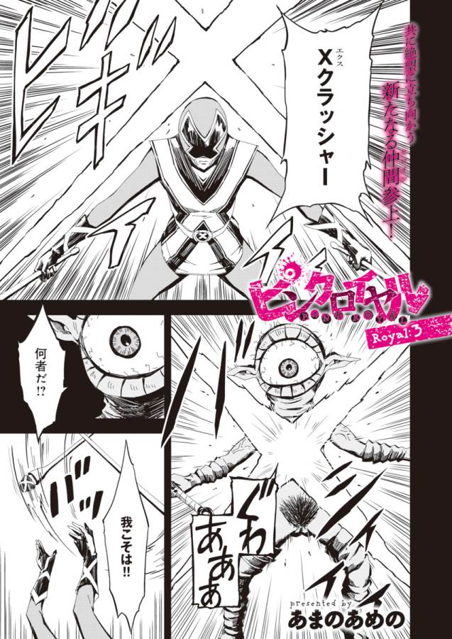 Pink Royal - Chapter 3 - Page 1