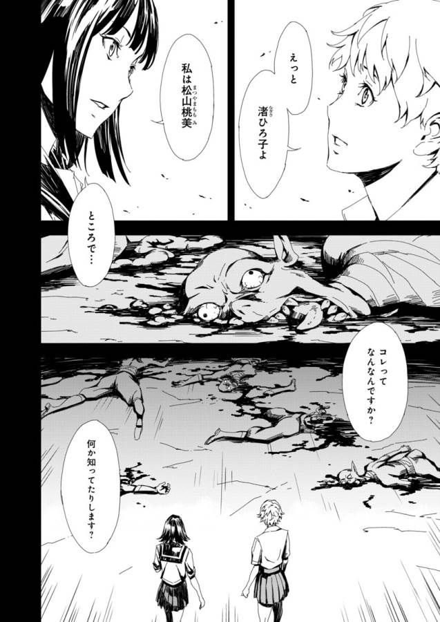 Pink Royal - Chapter 3 - Page 18