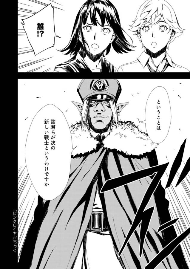 Pink Royal - Chapter 3 - Page 20