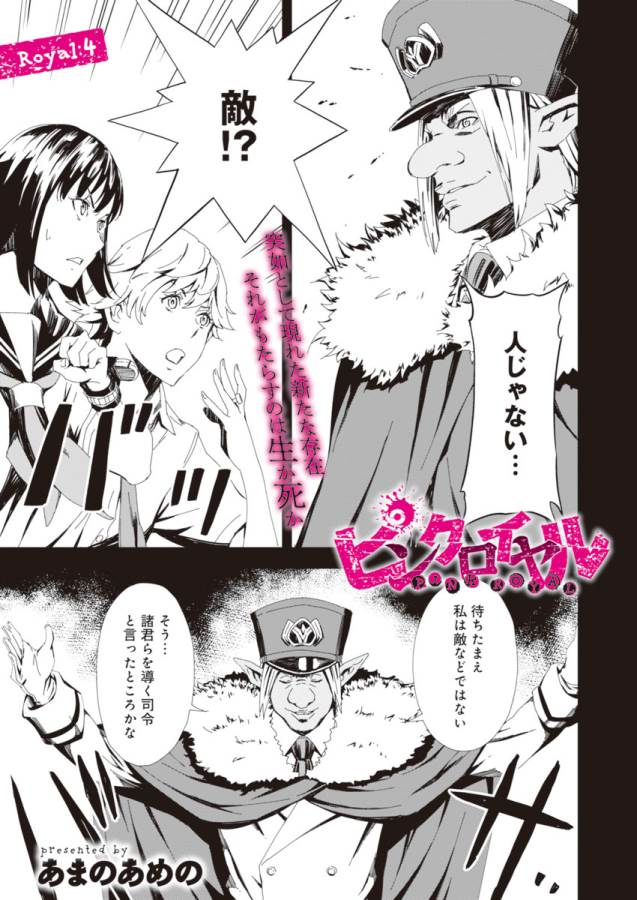 Pink Royal - Chapter 4 - Page 1