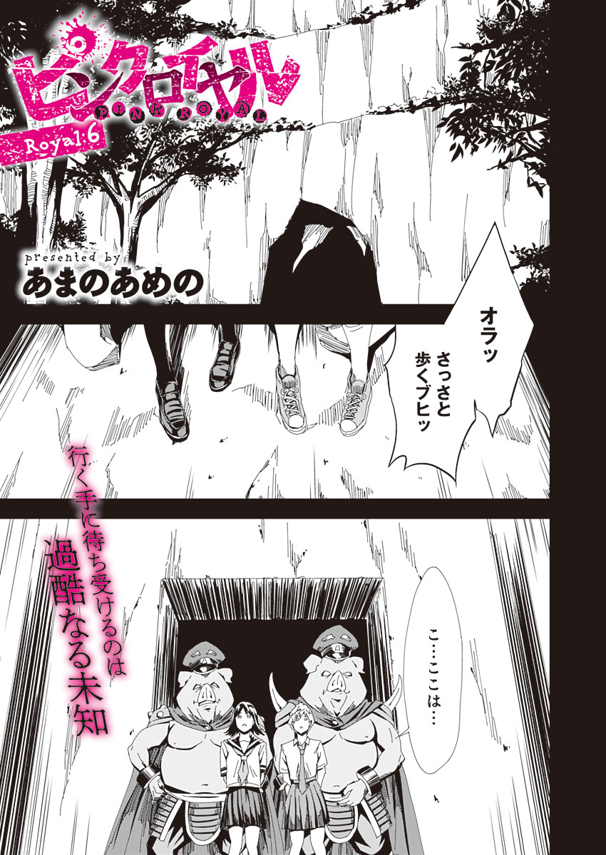 Pink Royal - Chapter 6 - Page 1