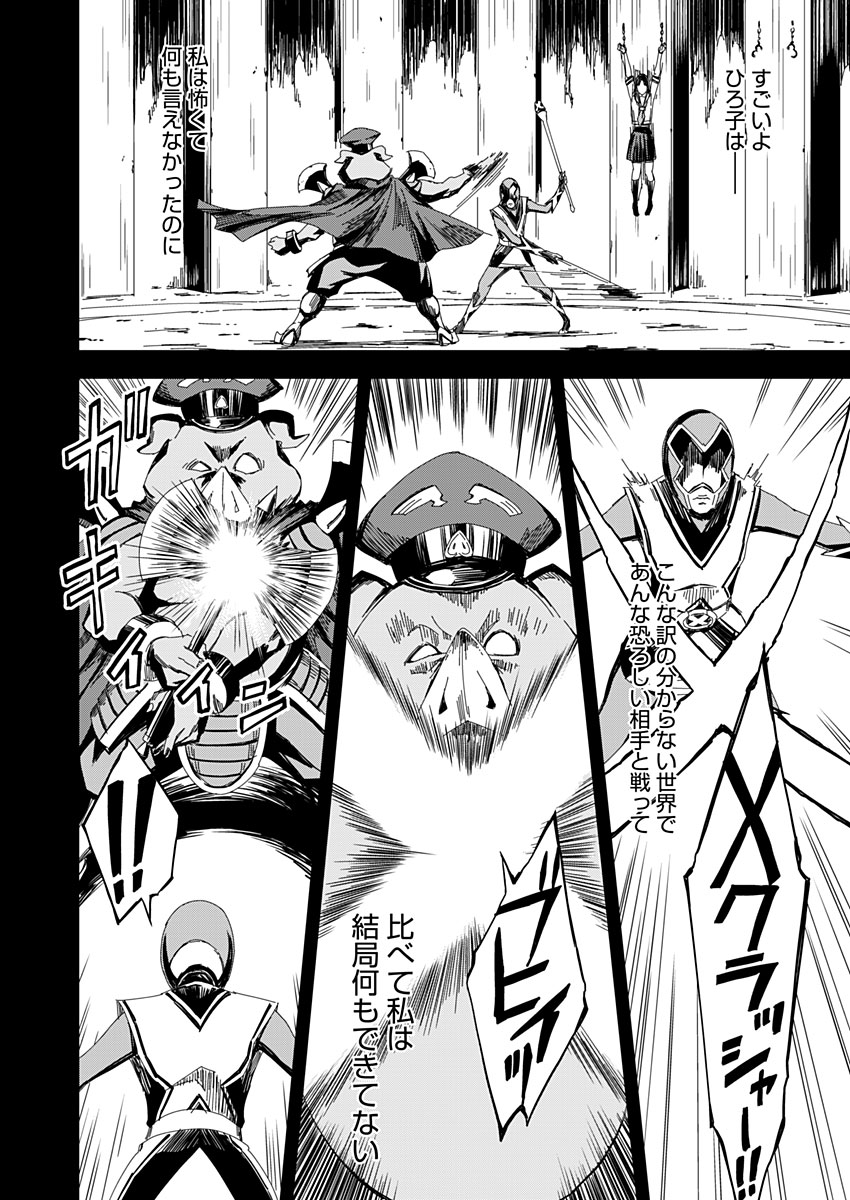 Pink Royal - Chapter 6 - Page 20