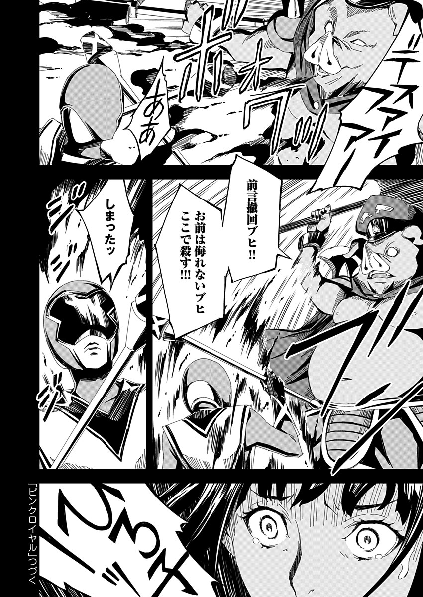 Pink Royal - Chapter 6 - Page 22