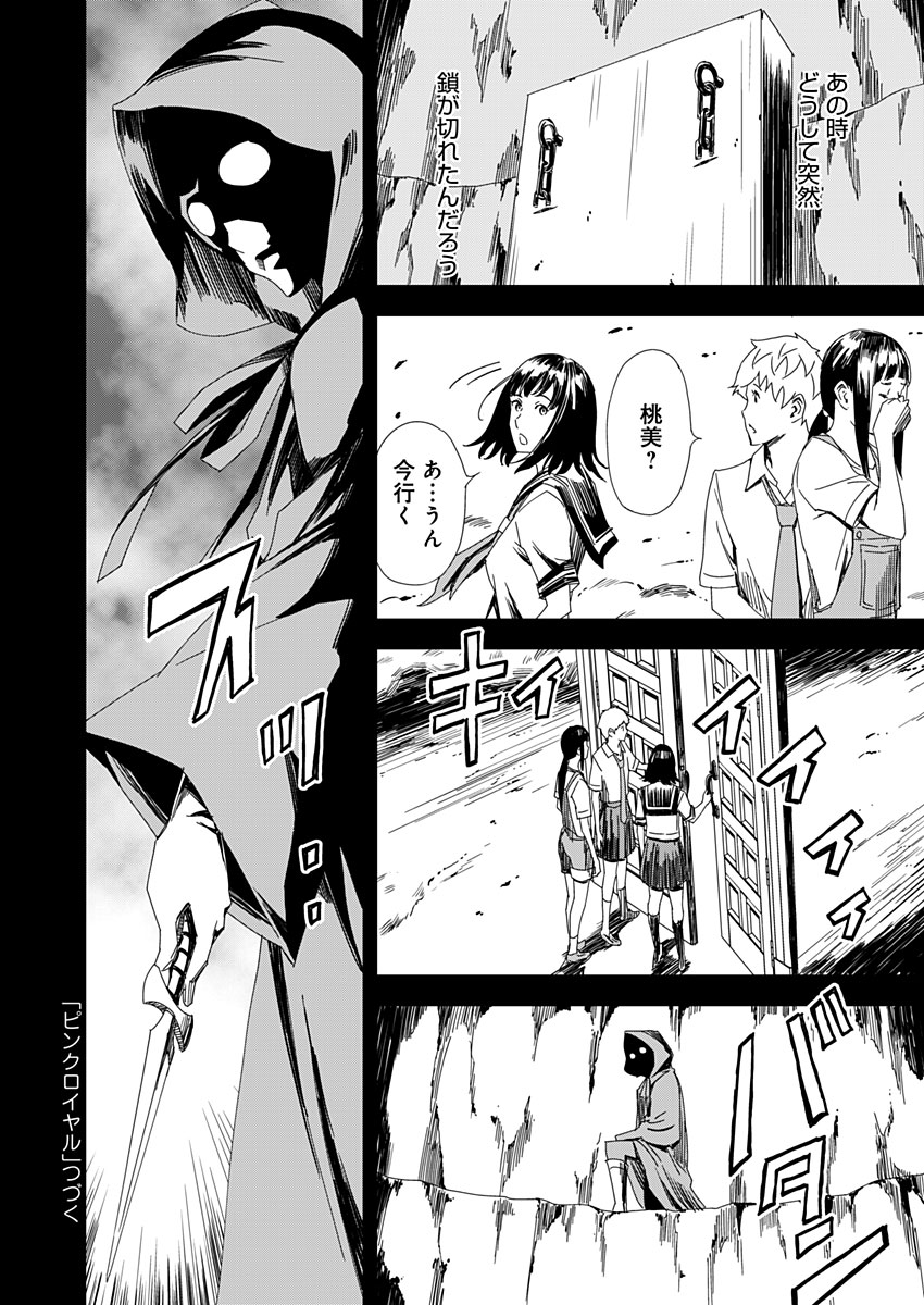 Pink Royal - Chapter 7 - Page 18