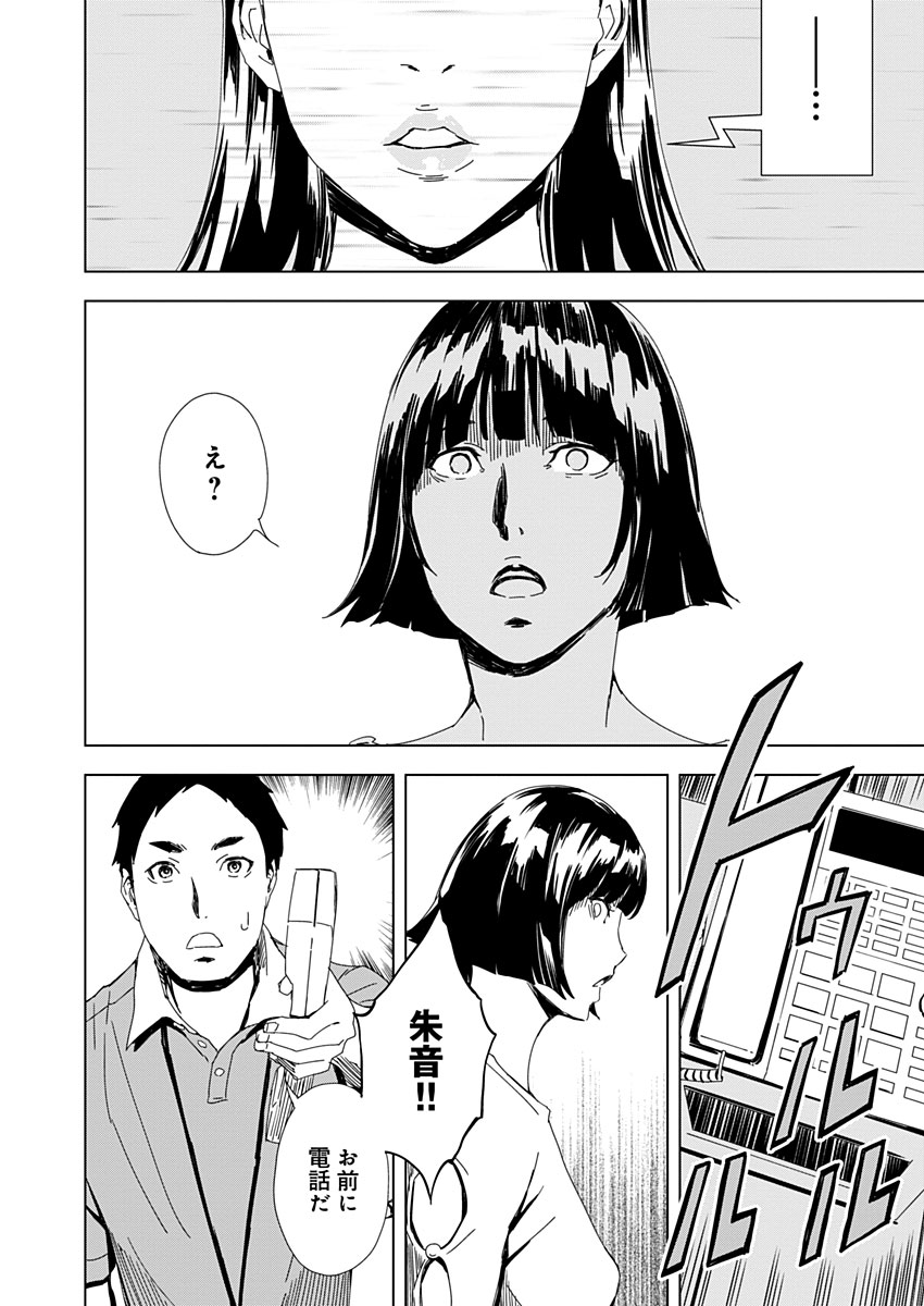 Pink Royal - Chapter 8 - Page 14