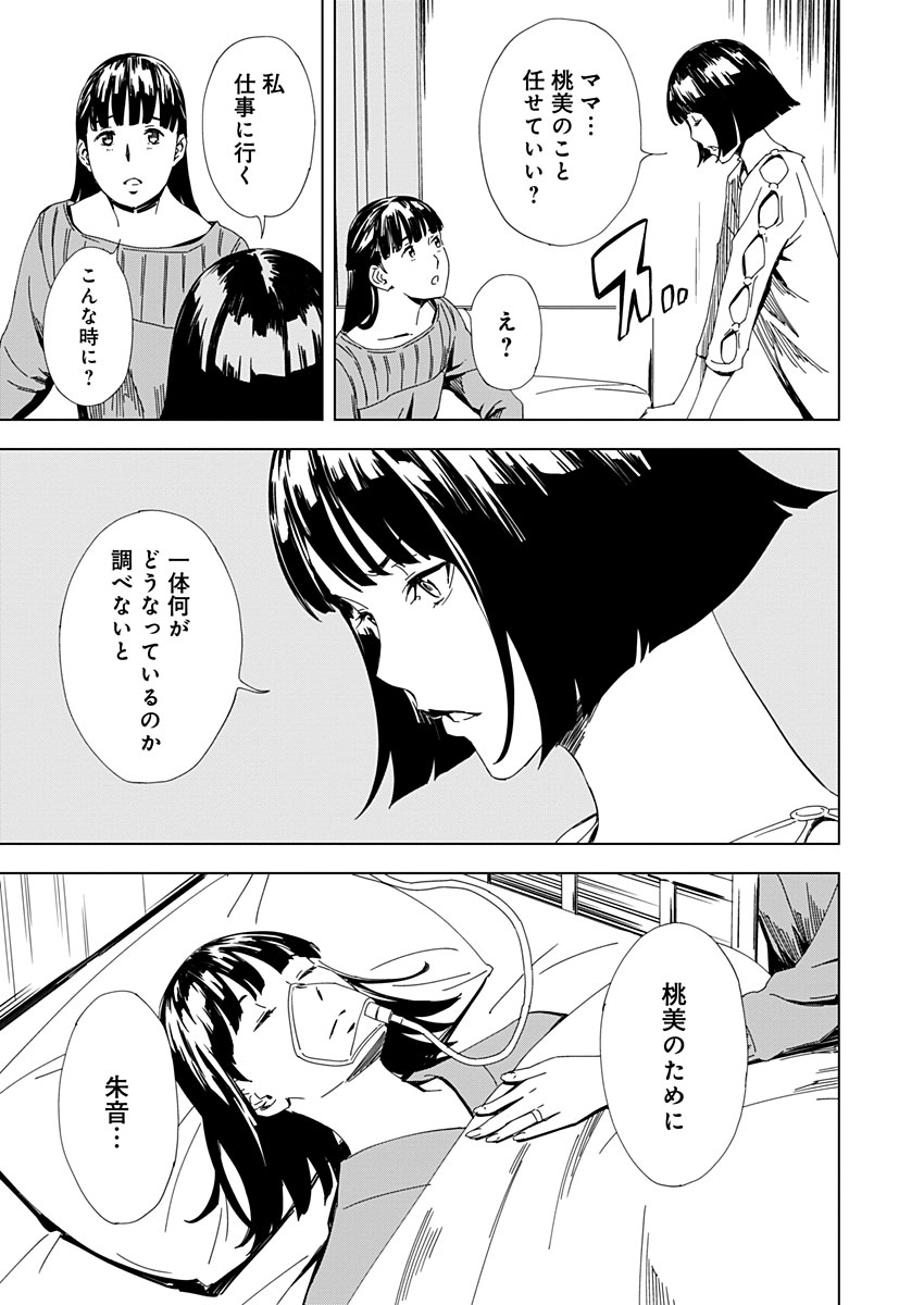 Pink Royal - Chapter 9 - Page 5