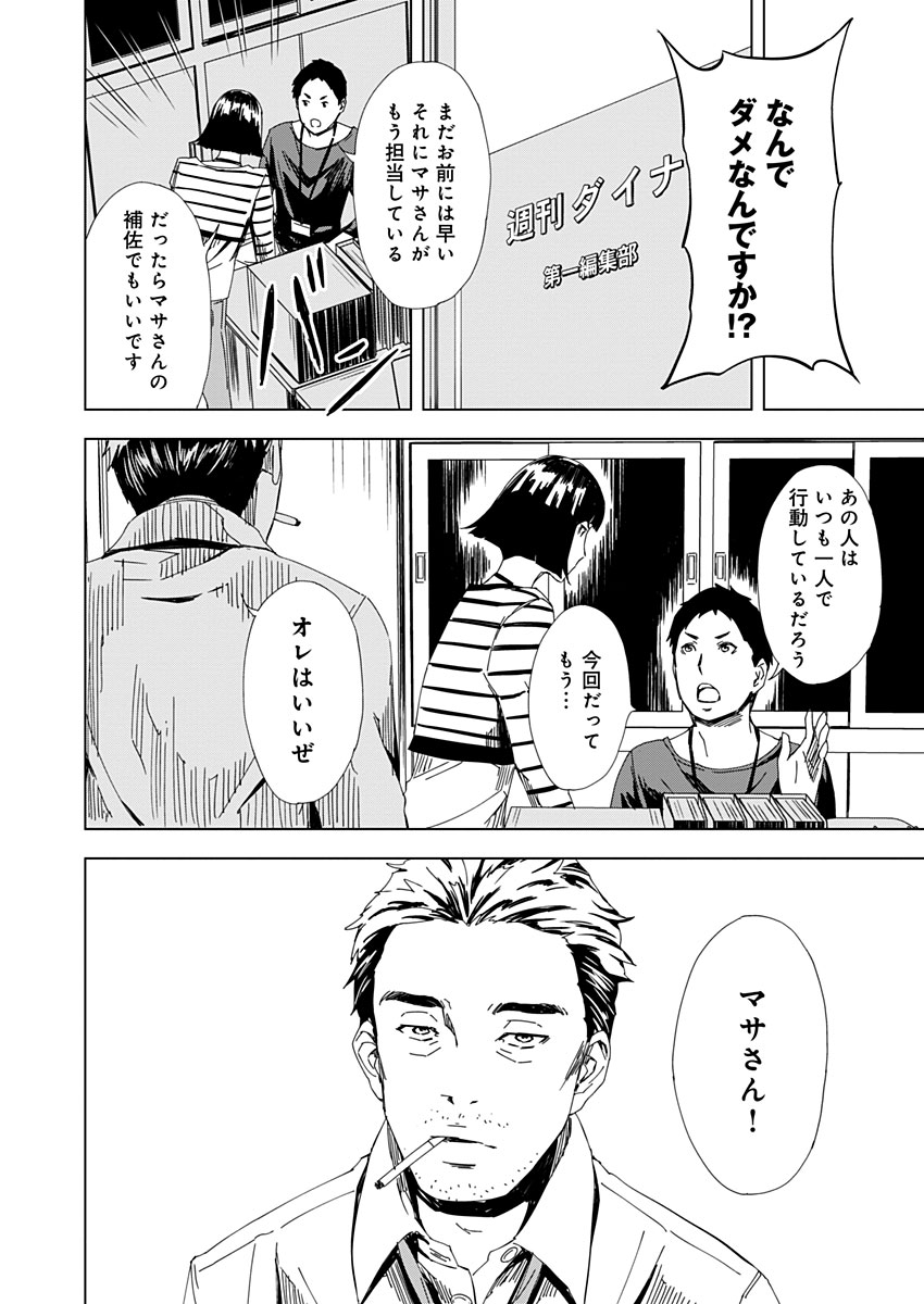 Pink Royal - Chapter 9 - Page 6