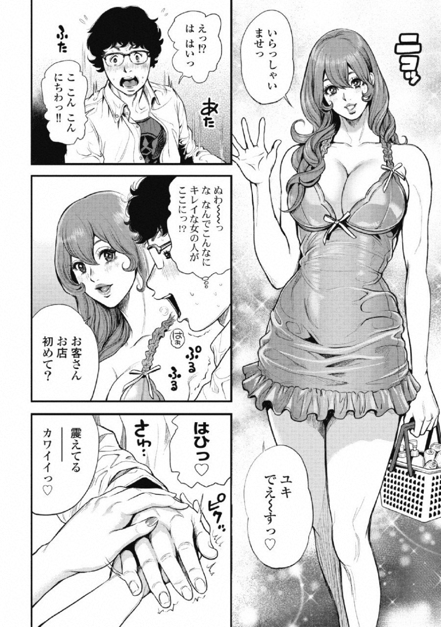 Pinsaro Sniper - Chapter 1 - Page 11