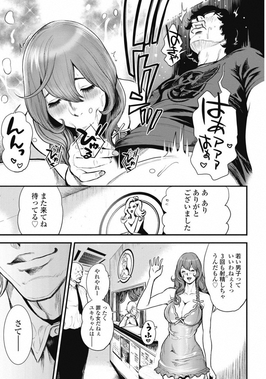 Pinsaro Sniper - Chapter 1 - Page 14