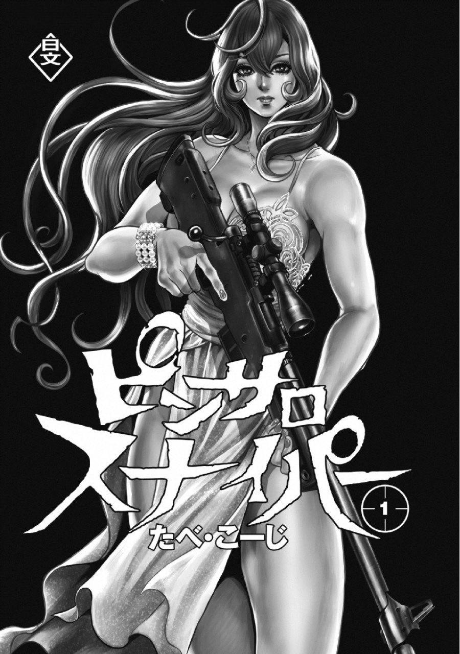 Pinsaro Sniper - Chapter 1 - Page 2