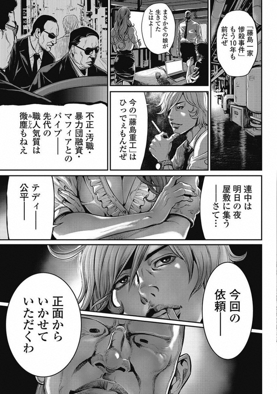 Pinsaro Sniper - Chapter 10 - Page 11