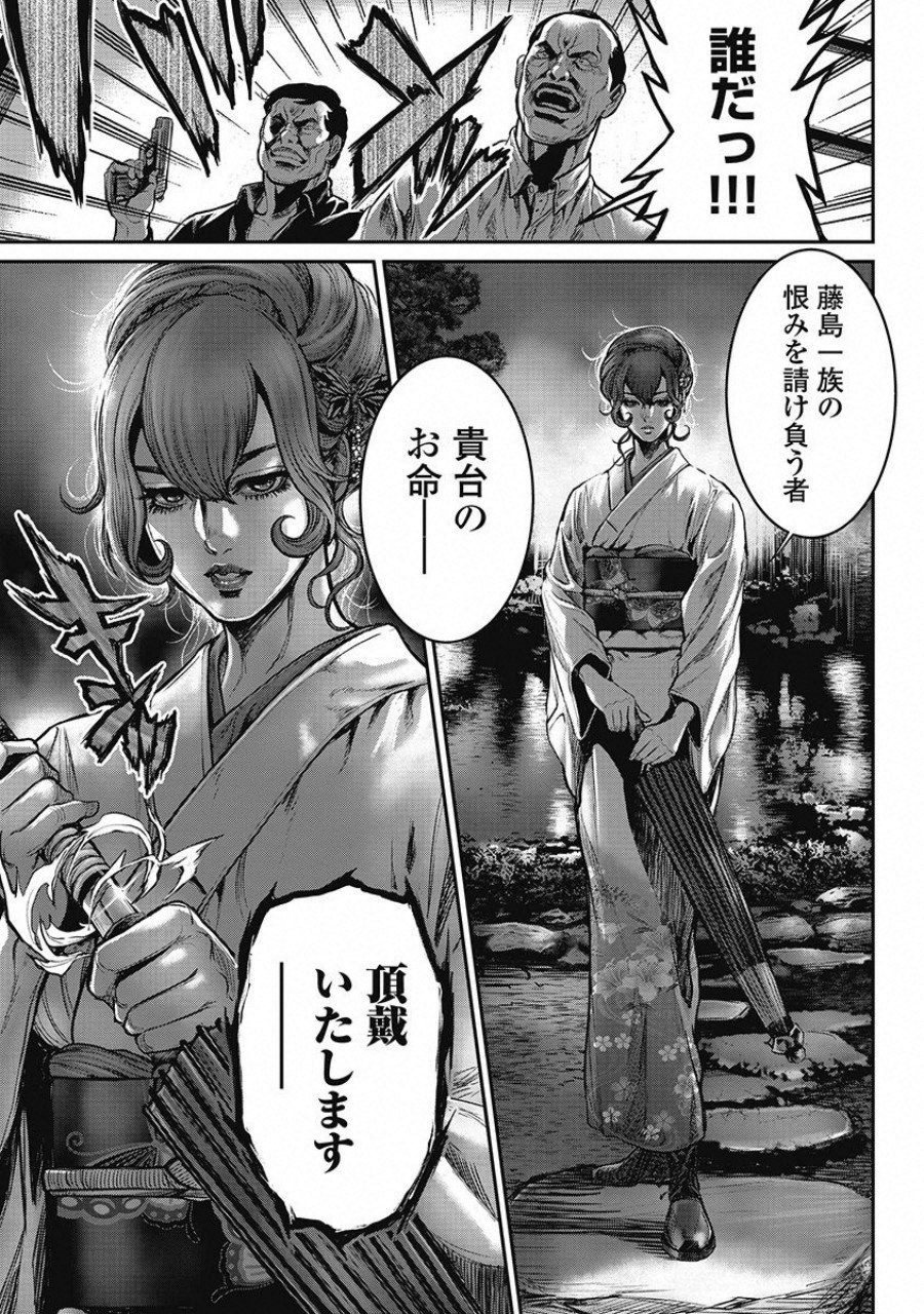 Pinsaro Sniper - Chapter 10 - Page 15