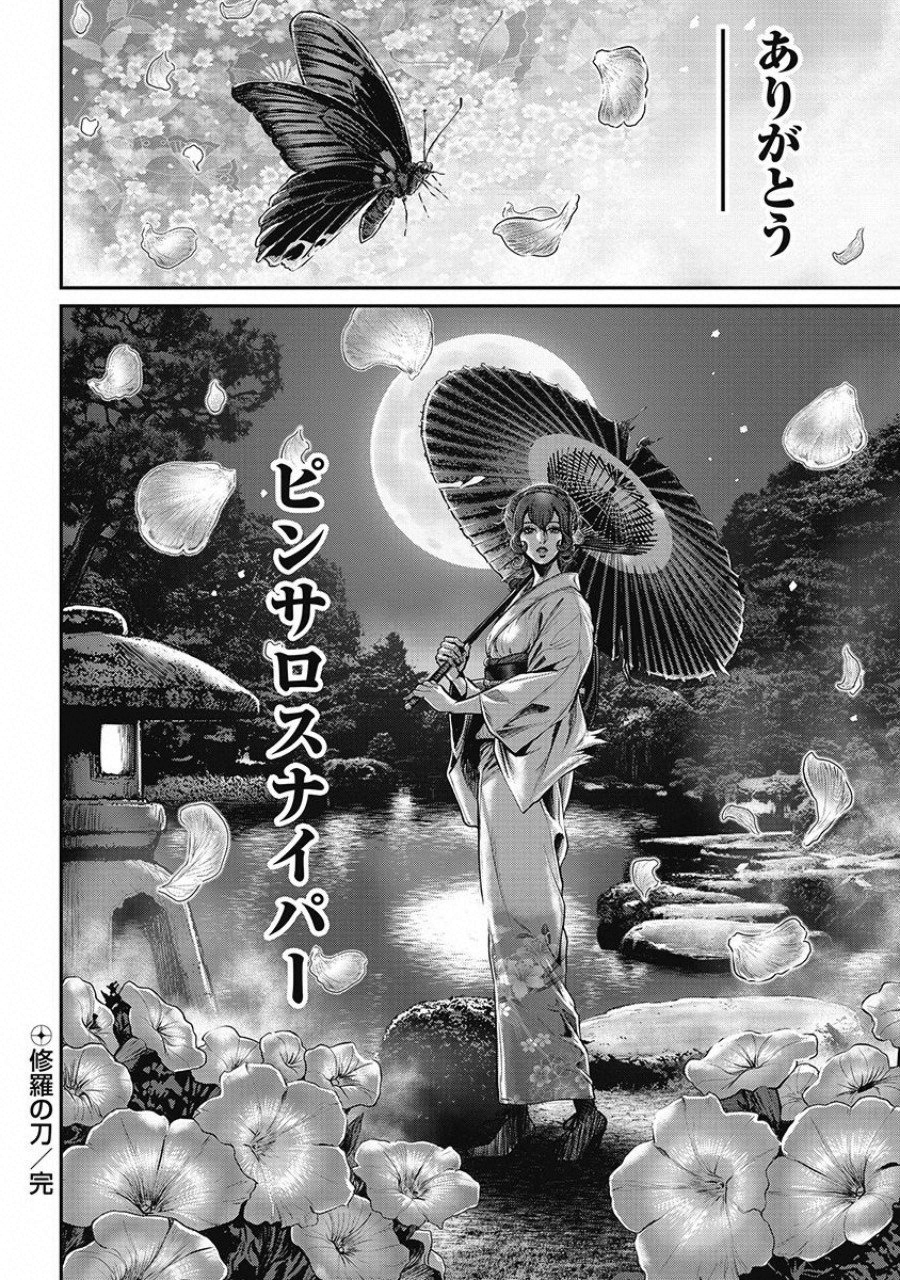 Pinsaro Sniper - Chapter 10 - Page 21