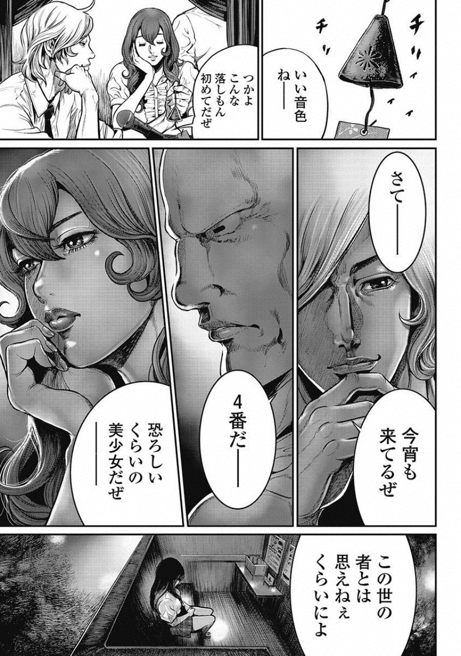 Pinsaro Sniper - Chapter 10 - Page 5