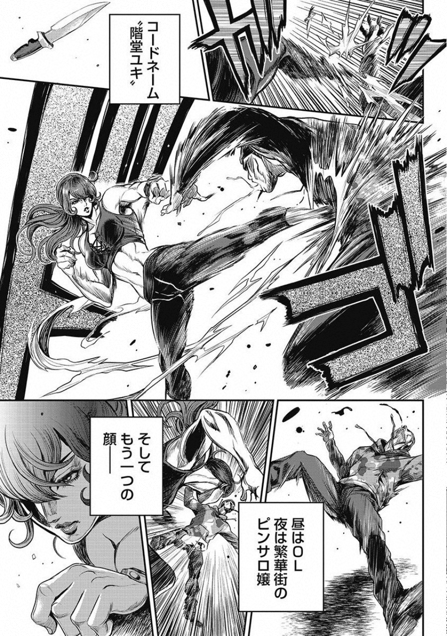 Pinsaro Sniper - Chapter 11 - Page 18