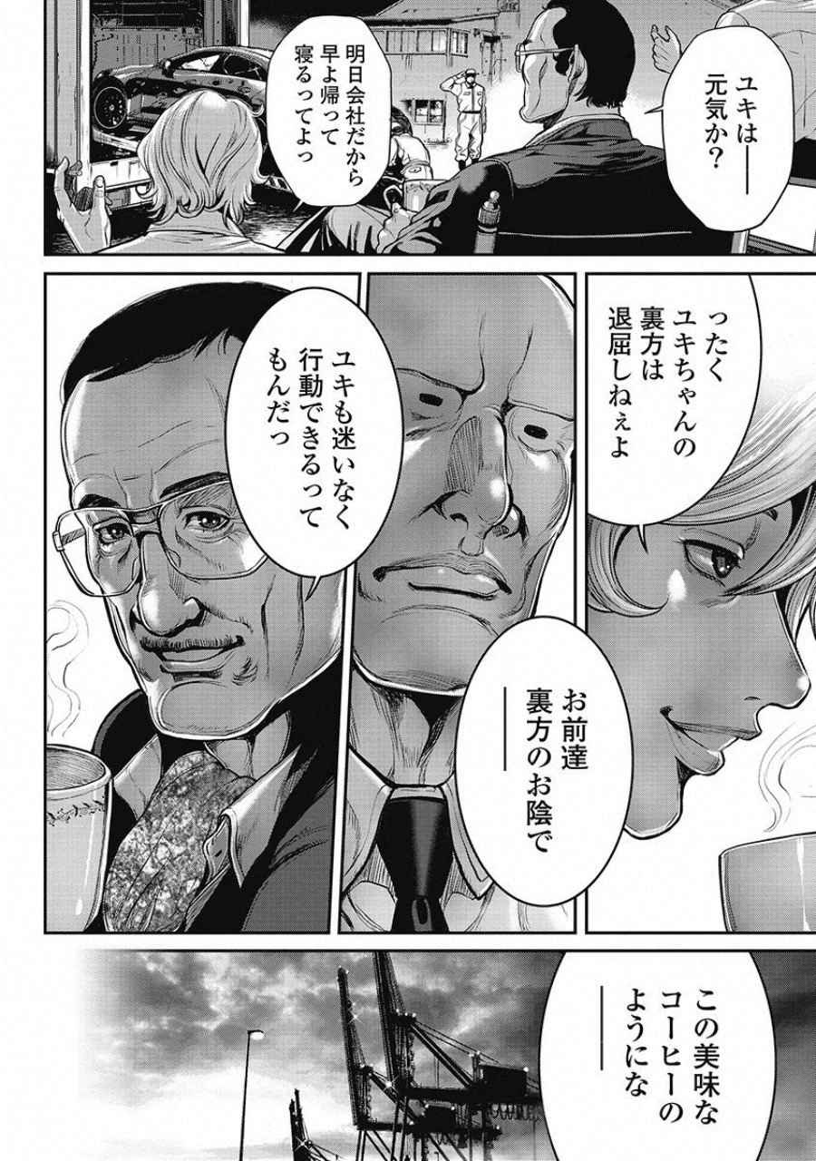 Pinsaro Sniper - Chapter 11 - Page 5