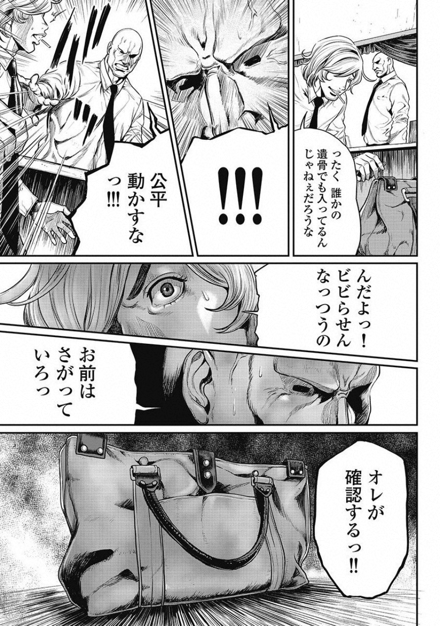 Pinsaro Sniper - Chapter 12 - Page 10