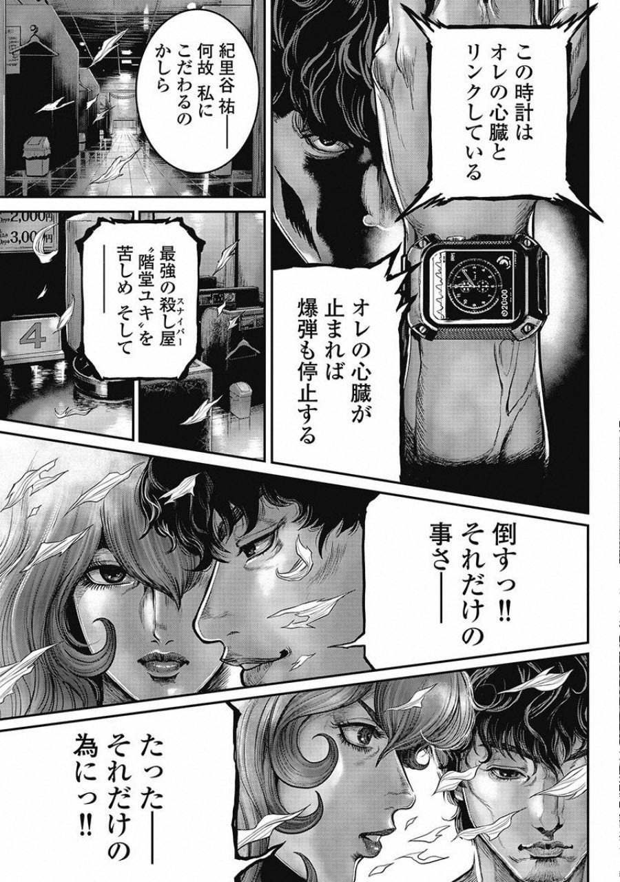 Pinsaro Sniper - Chapter 12 - Page 14