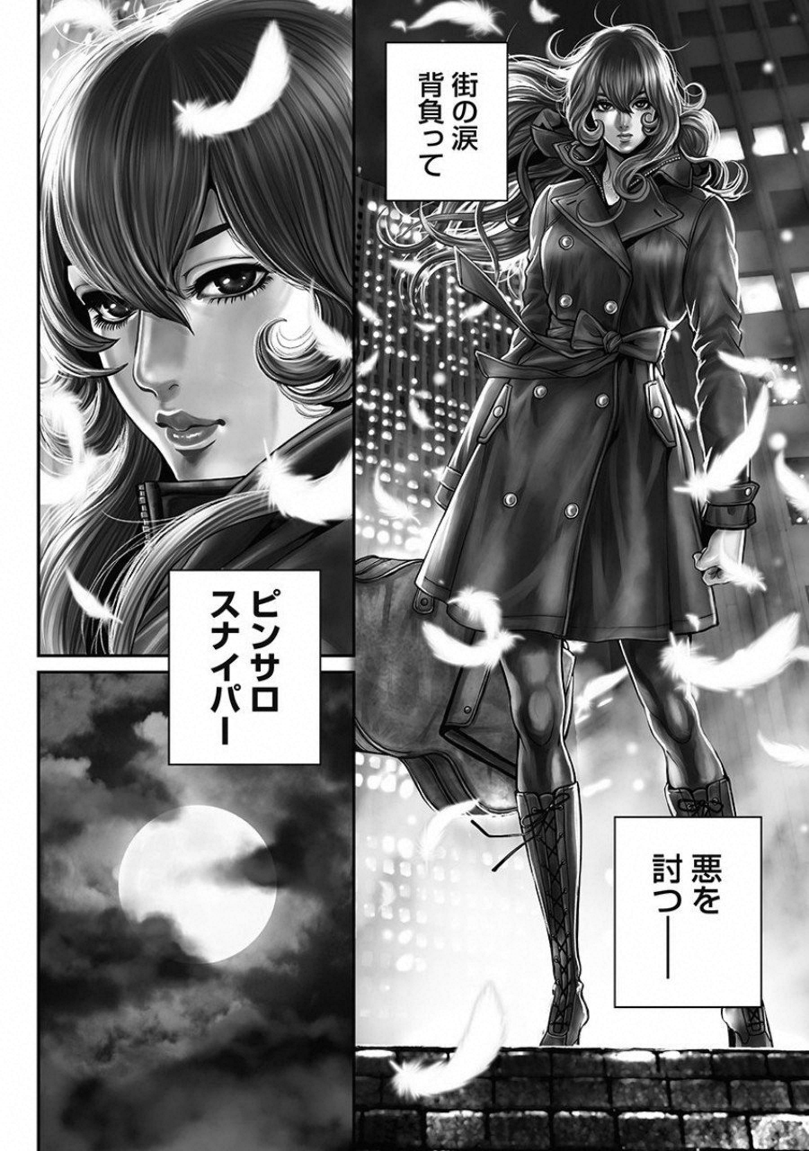 Pinsaro Sniper - Chapter 12 - Page 3