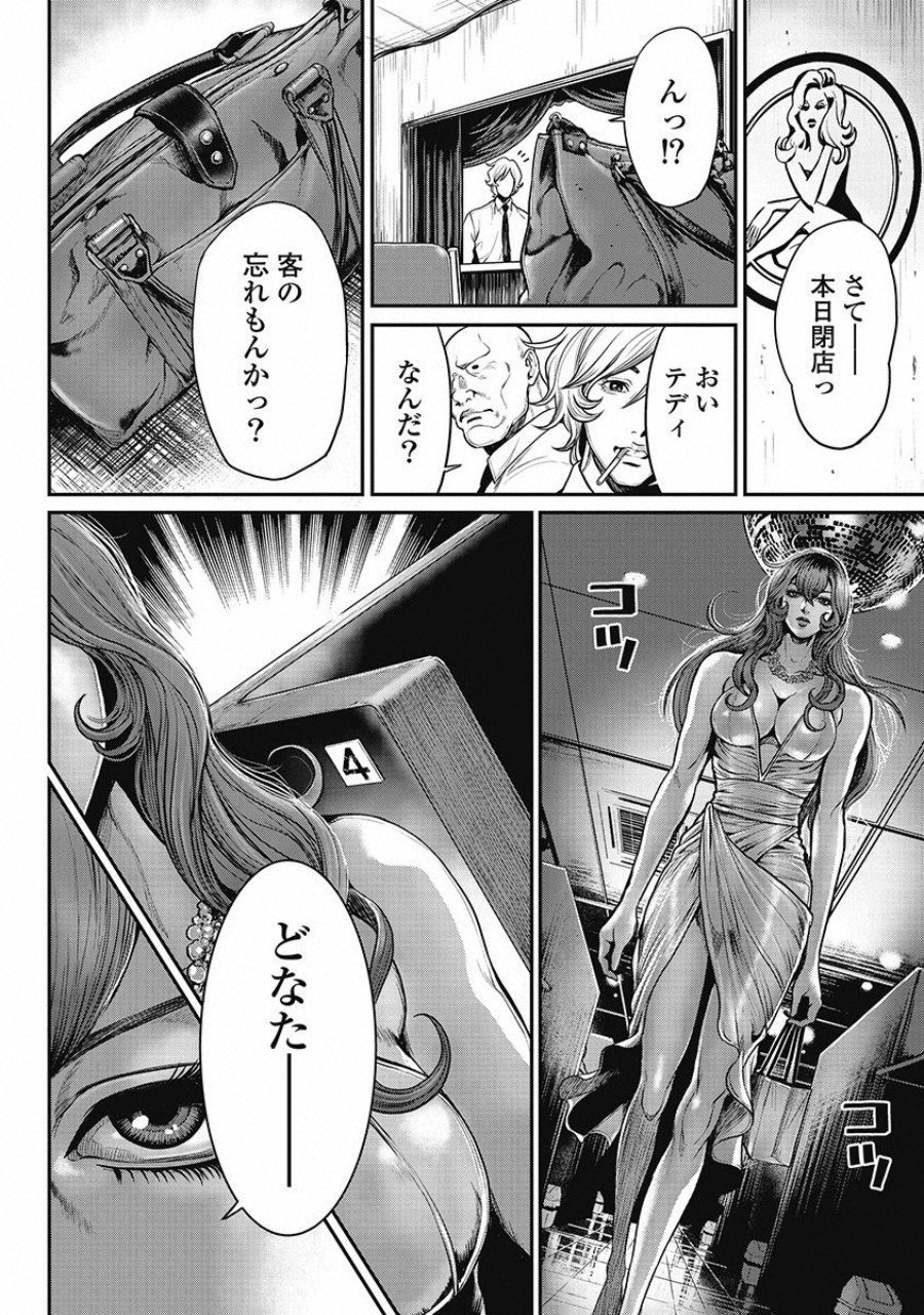 Pinsaro Sniper - Chapter 12 - Page 7